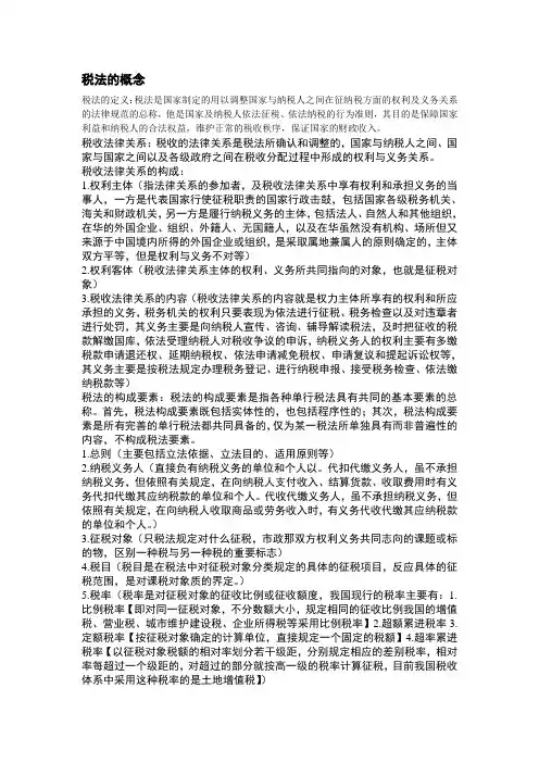 税法总结第一章