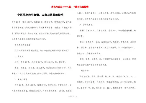 中医美容养生食谱：去斑花果茶的做法