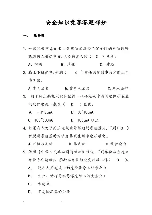 2015安全知识试卷(2)