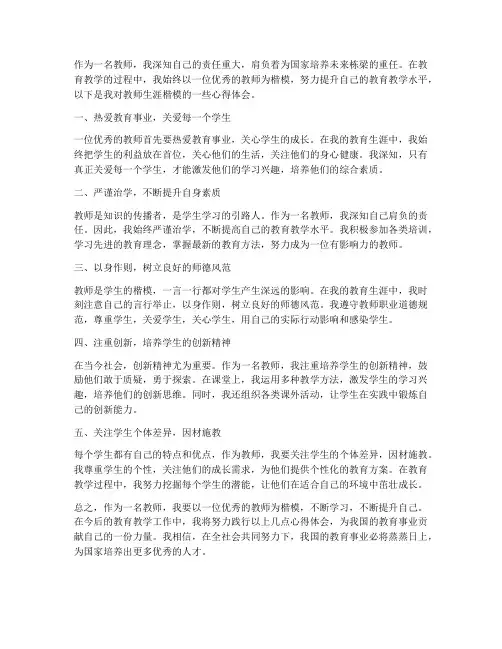 教师生涯楷模启示心得体会