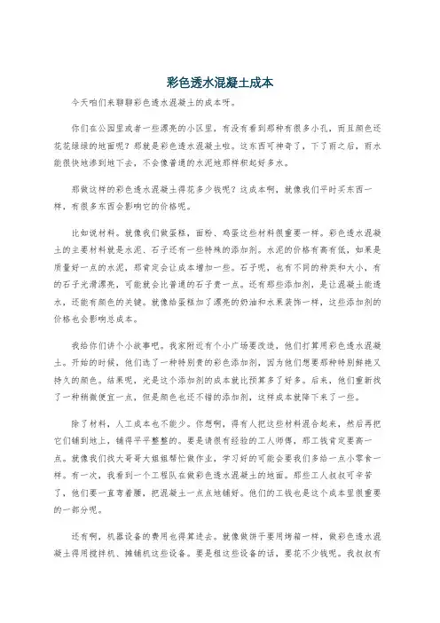 彩色透水混凝土成本