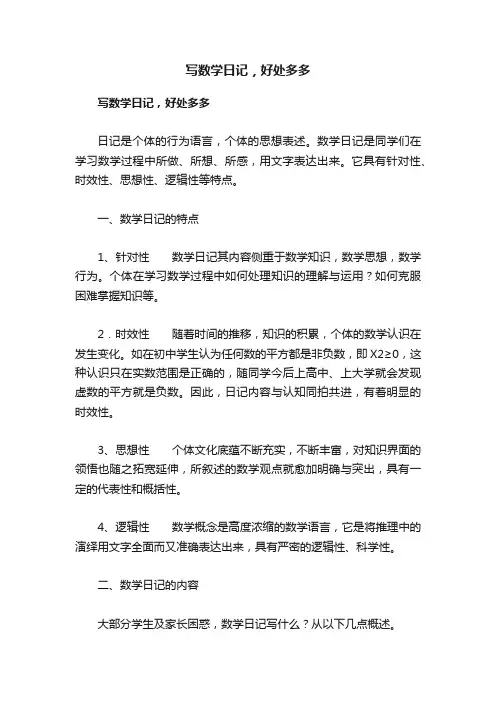 写数学日记，好处多多
