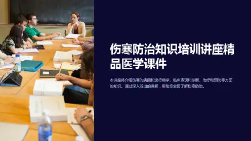伤寒防治知识培训讲座精品医学课件