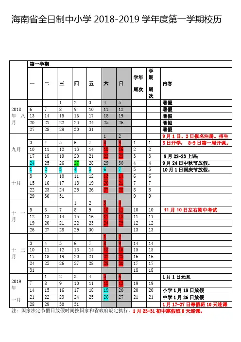 海南省全日制中小学2018-2019校历—博识梦飞秀英分校推荐