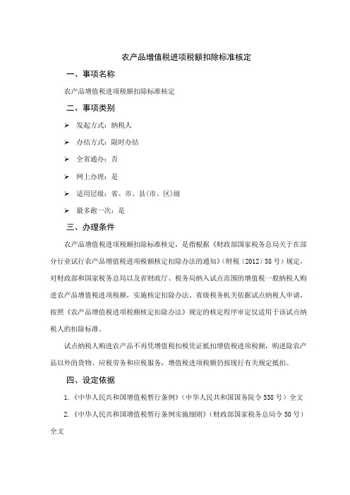 办税指南-农产品增值税进项税额扣除标准核定