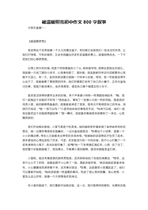 被温暖照亮初中作文800字叙事