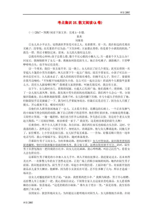 浙江省金华地区2019中考语文考点集训25201612191111
