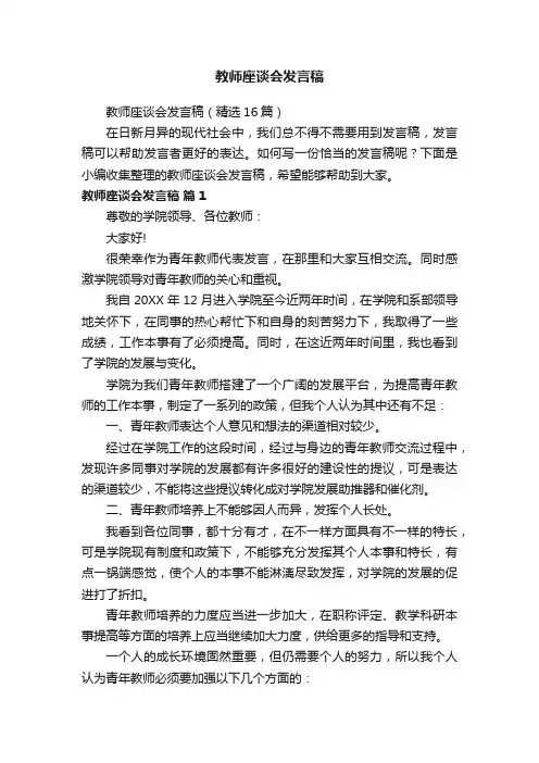 教师座谈会发言稿（精选16篇）