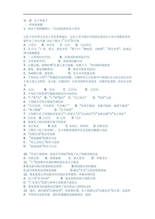 儒家思想专题试题集