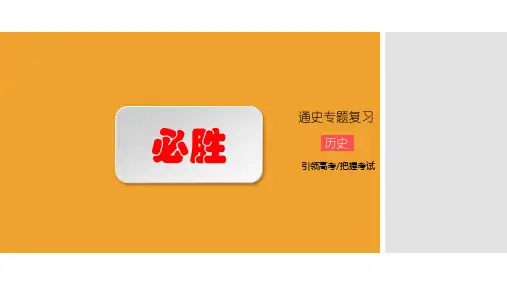 通史复习：秦汉时期政治、经济和文化[课件]可编辑全文