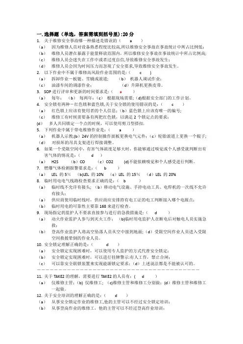 安全考试试题及答案综合版【范本模板】