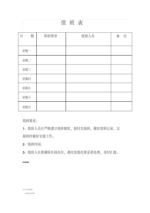 值班表模板