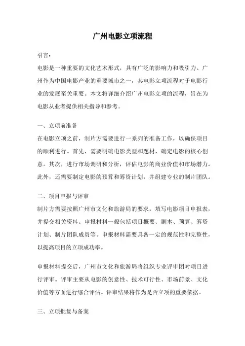 广州电影立项流程