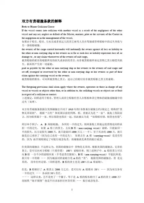 船舶碰撞条款