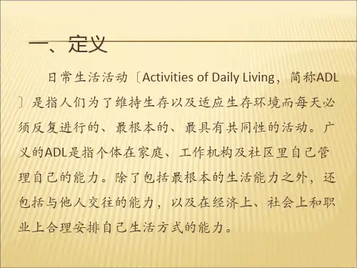 日常生活活动能力评定
