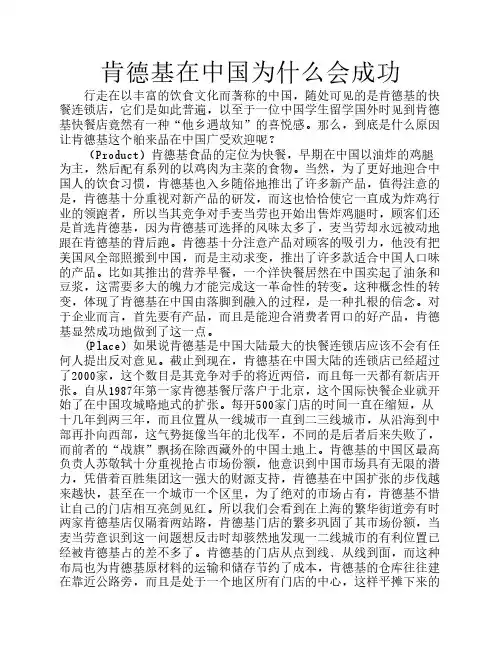 肯德基在中国为什么会成功