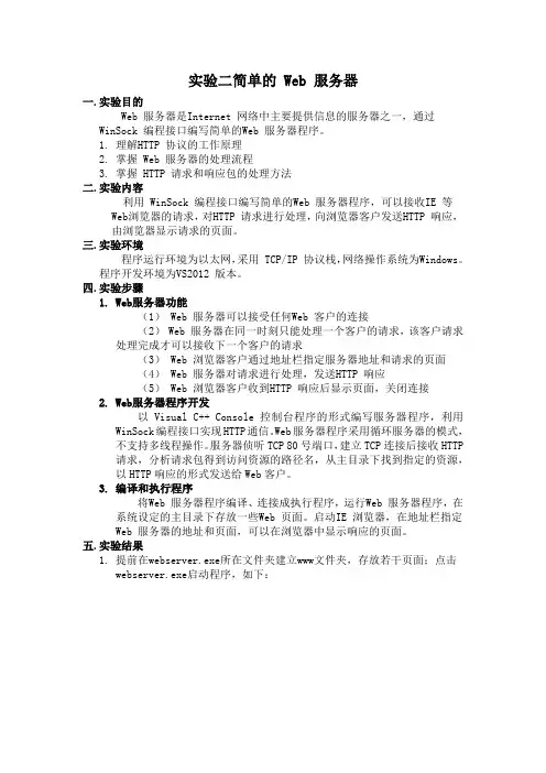 北京理工大学-计算机网络实践-实验 2 简单的 Web 服务器