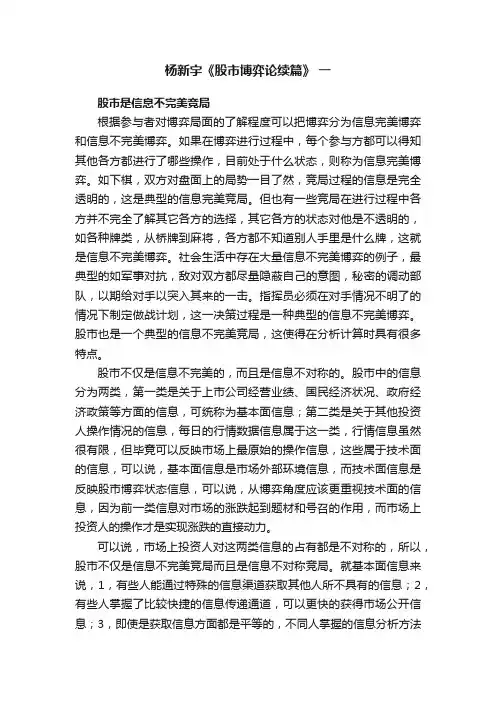 杨新宇《股市博弈论续篇》?一
