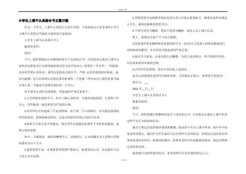 小学生上课不认真检讨书五篇万能