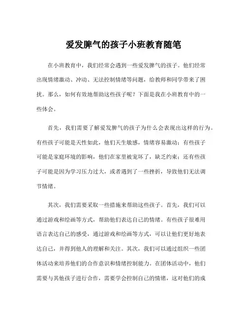 爱发脾气的孩子小班教育随笔
