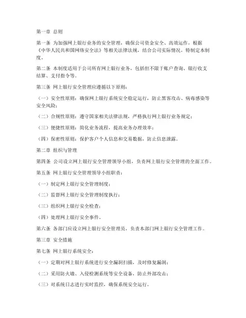 网上银行安全管理制度