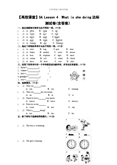 科普版-英语-五年级上册-【高效课堂】5A Lesson 4  What is she doing达标测试卷(含答案)