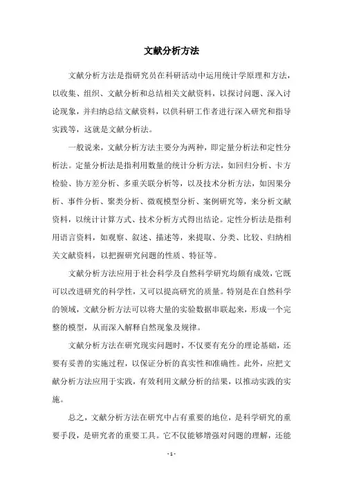 文献分析方法