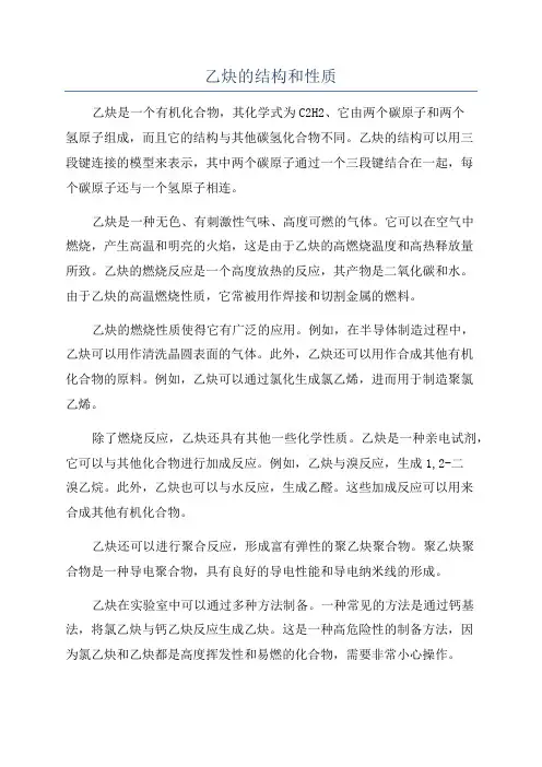 乙炔的结构和性质