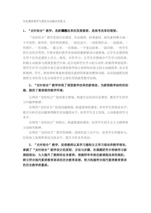 历史课堂教学与现实生活融合的意义