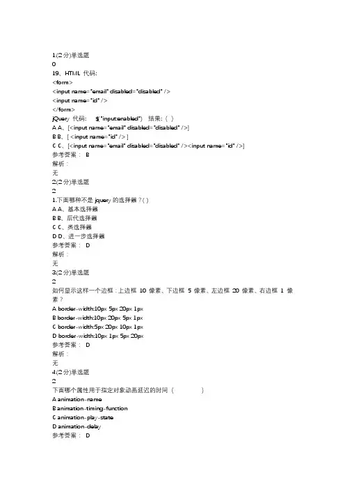 职教云HTML5 应用技术考试答案
