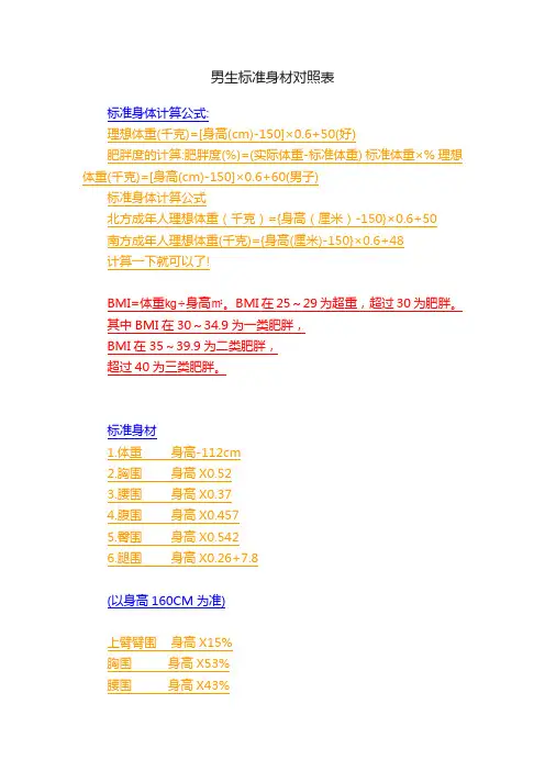 男生标准身材对照表
