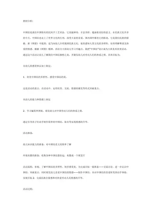 大班美术欣赏中国结教案及反思