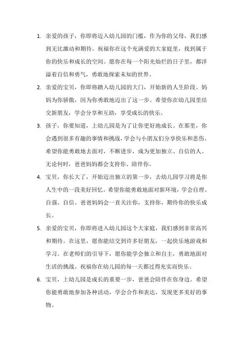 幼儿园 入父母寄语