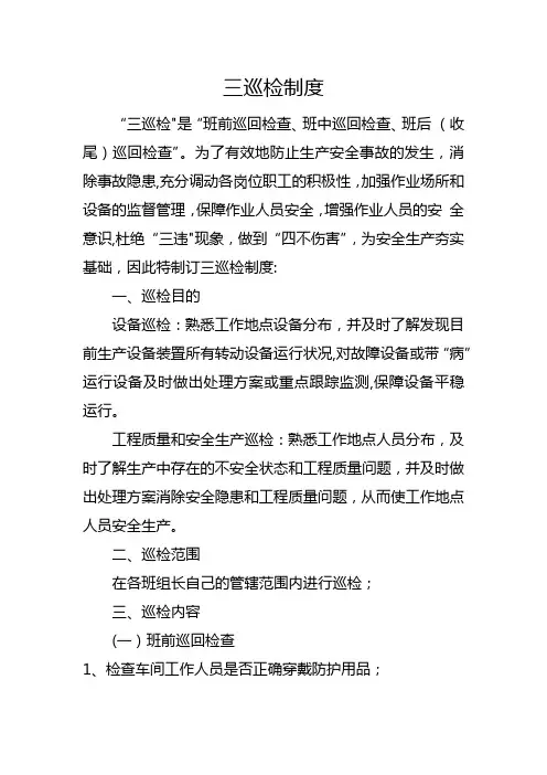 三巡检制度