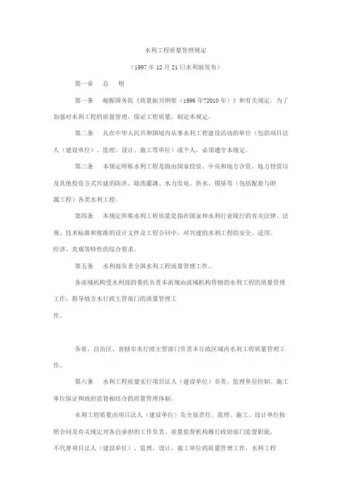水利工程质量管理规定(1997年7号)
