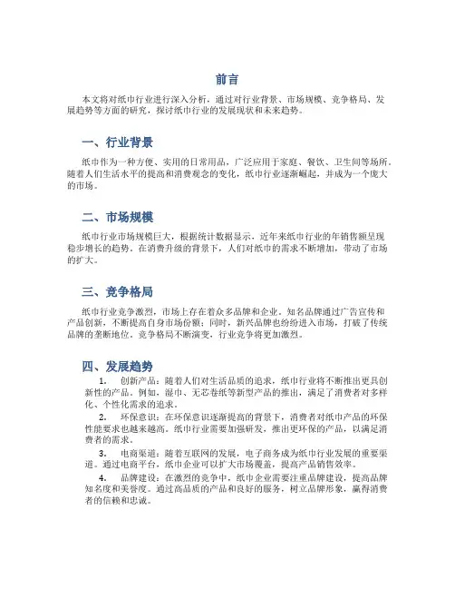 纸巾行业分析报告