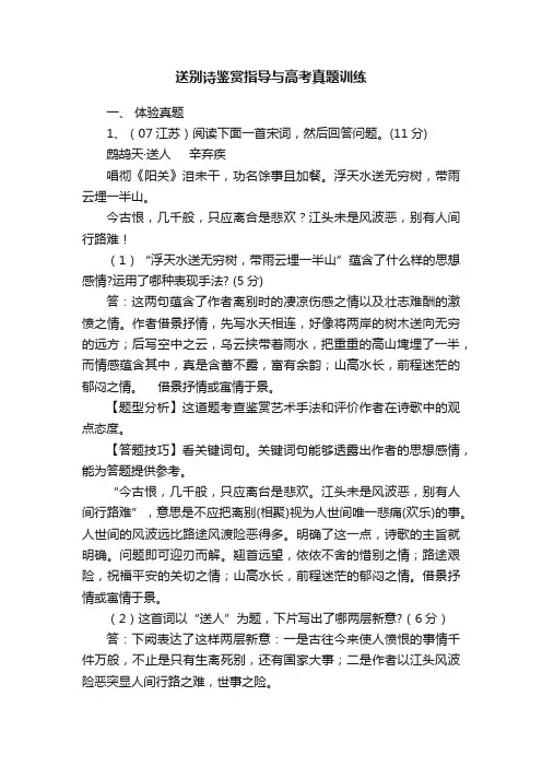 送别诗鉴赏指导与高考真题训练