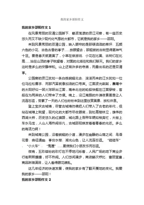 我的家乡邵阳作文