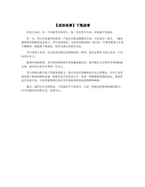【成语故事】下笔成章
