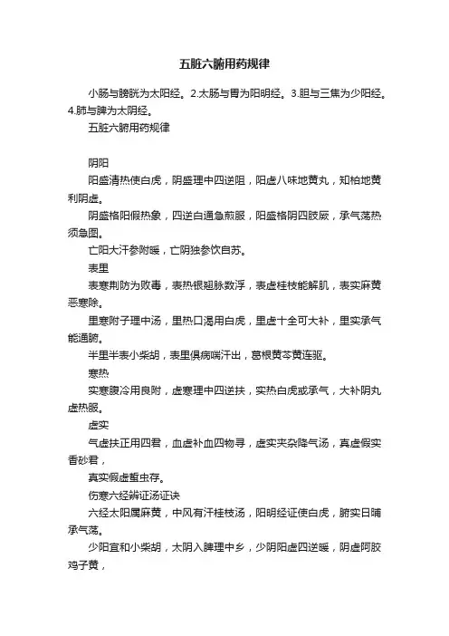 五脏六腑用药规律