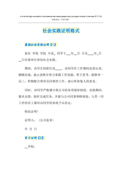 社会实践证明格式