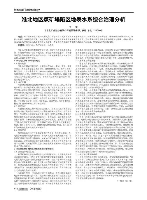 淮北地区煤矿塌陷区地表水系综合治理分析