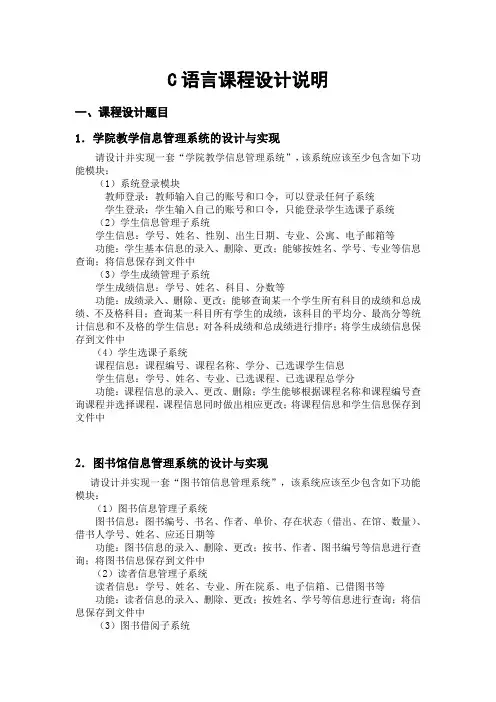 C语言课程设计说明