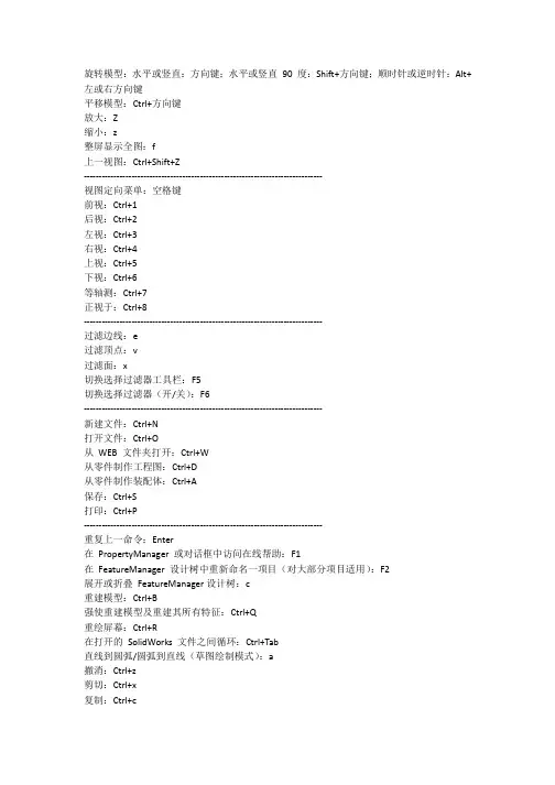 Solid Works快捷键