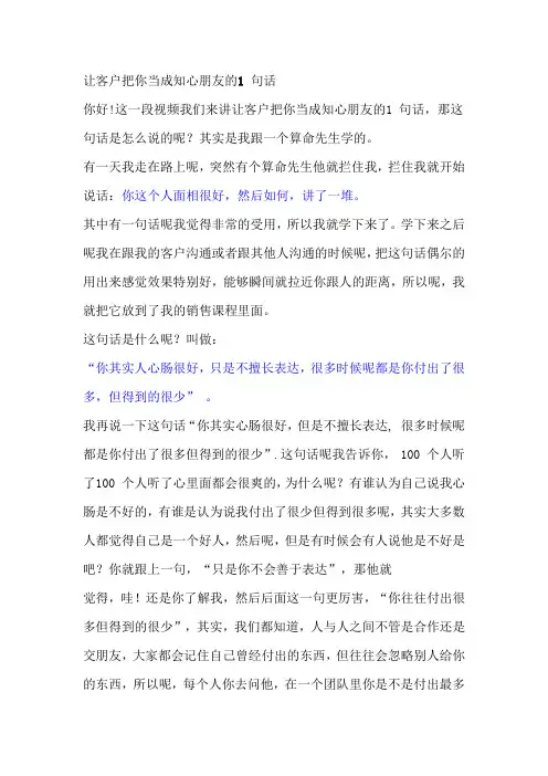让客户把你当成知心朋友的1 句话