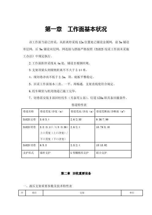 综采工作面回收作业规程样本