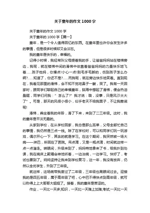 关于童年的作文1000字