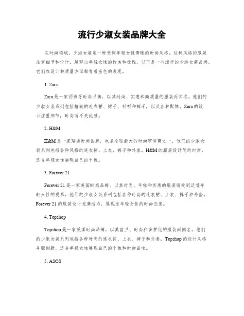 流行少淑女装品牌大全