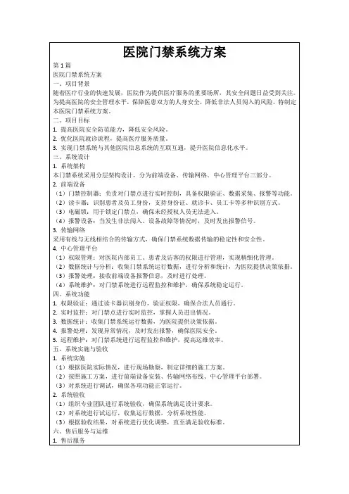 医院门禁系统方案