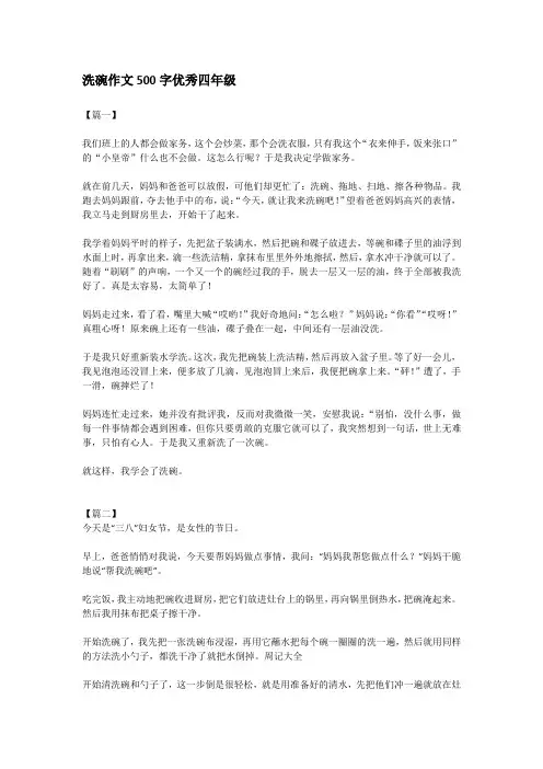 洗碗作文500字优秀四年级